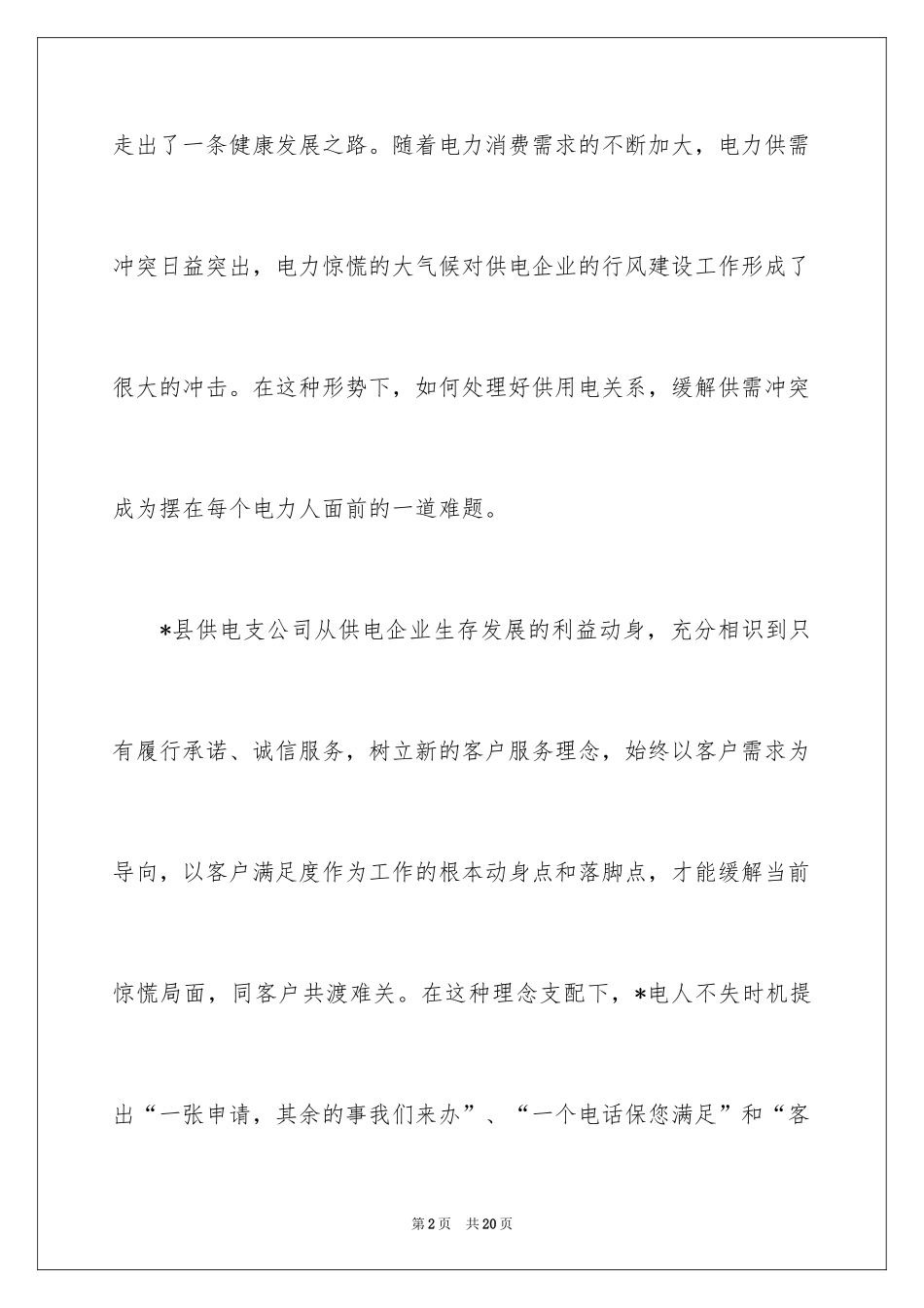 2024企业诚信演讲稿_50_第2页