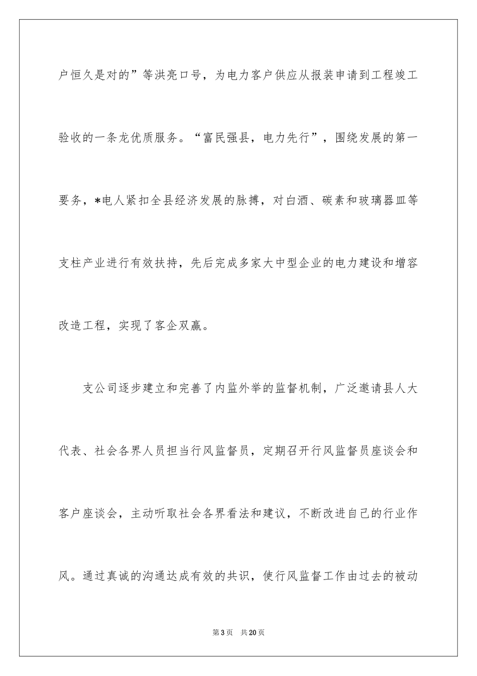 2024企业诚信演讲稿_50_第3页