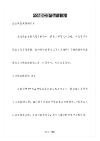 2024企业诚信演讲稿_50