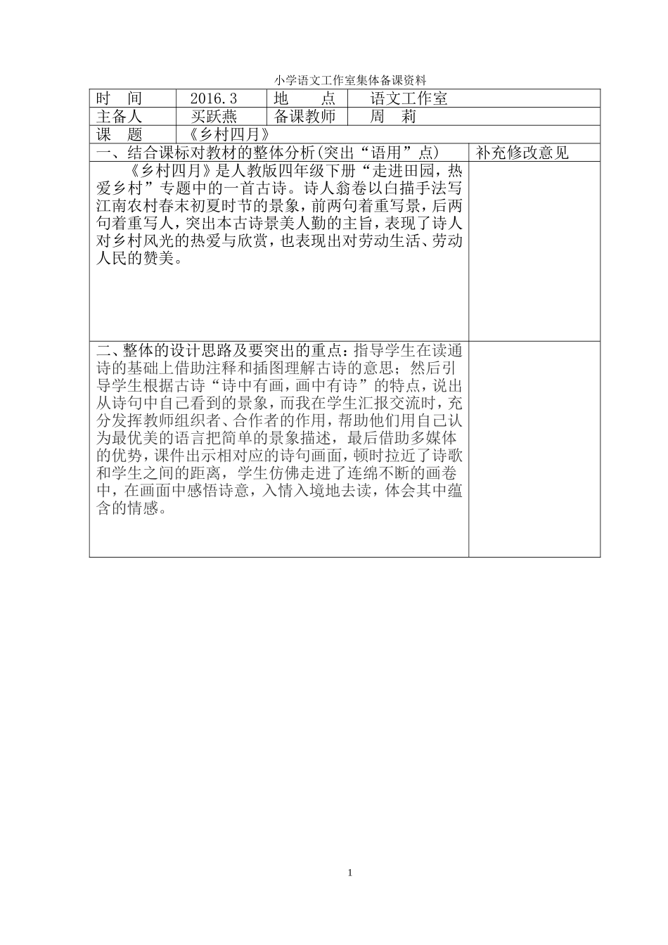 《乡村四月》教学设计_第1页