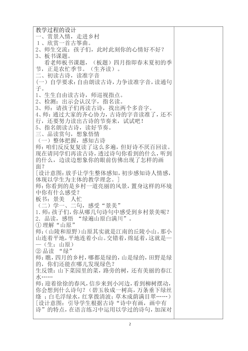 《乡村四月》教学设计_第2页