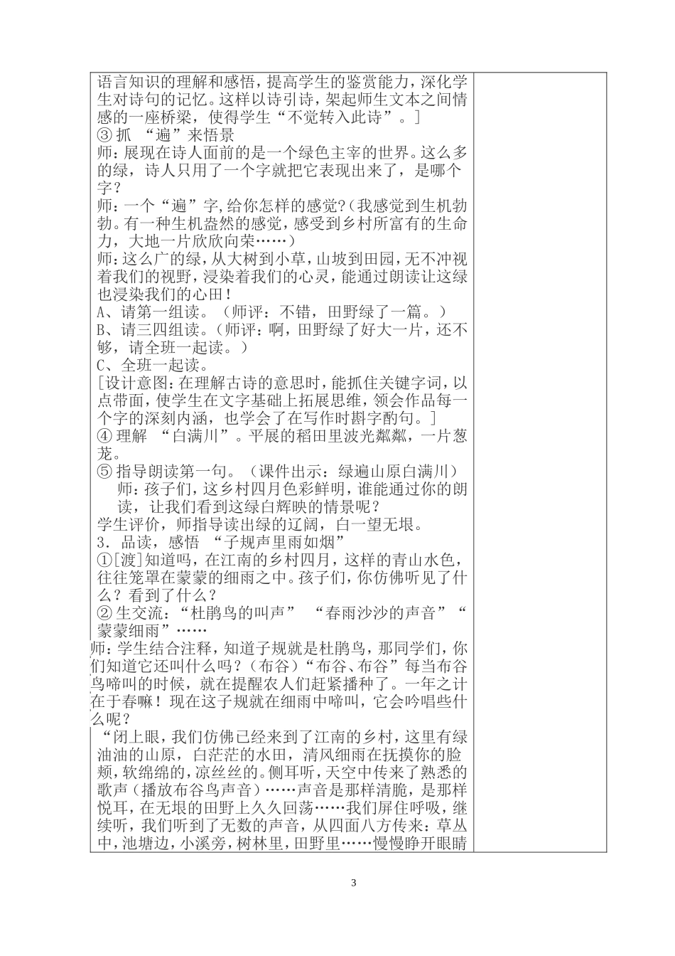 《乡村四月》教学设计_第3页
