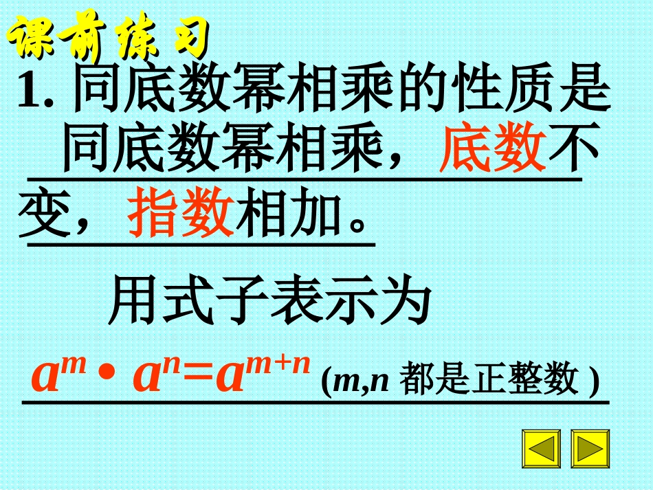 积的乘方课件_第2页