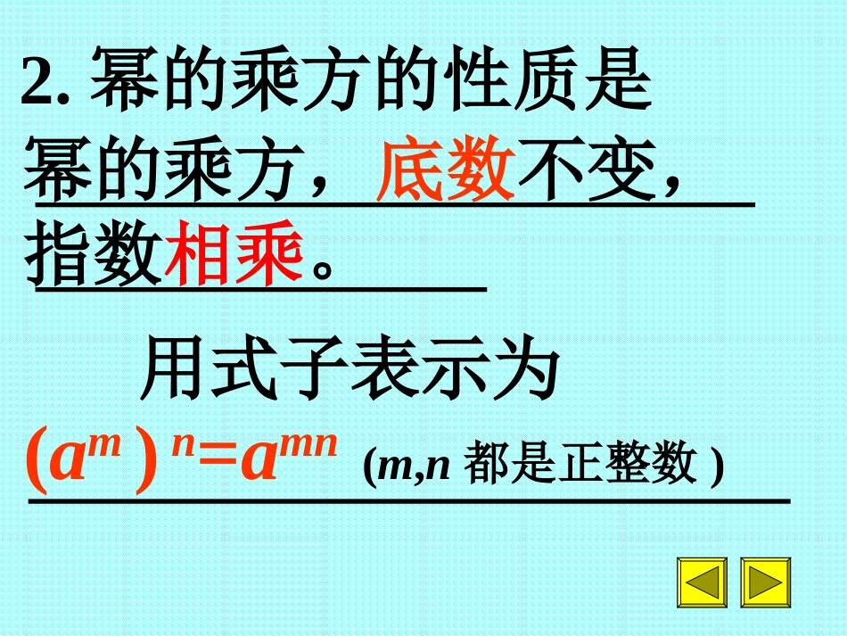 积的乘方课件_第3页