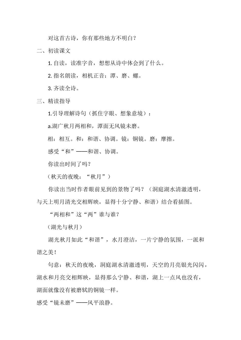 古诗4《望洞庭》教案1课时_第3页