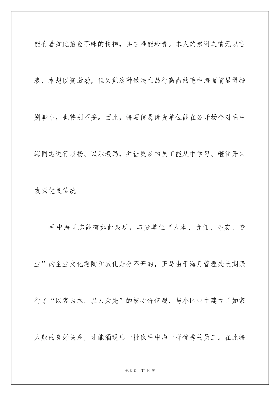 2024保安拾金不昧表扬信_16_第3页