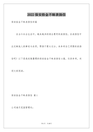 2024保安拾金不昧表扬信_16