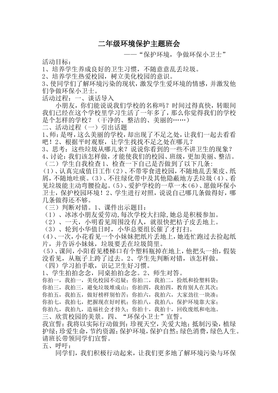 二年级环境保护主题班会_第1页