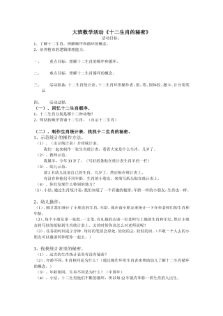 数学活动《十二生肖的秘密》