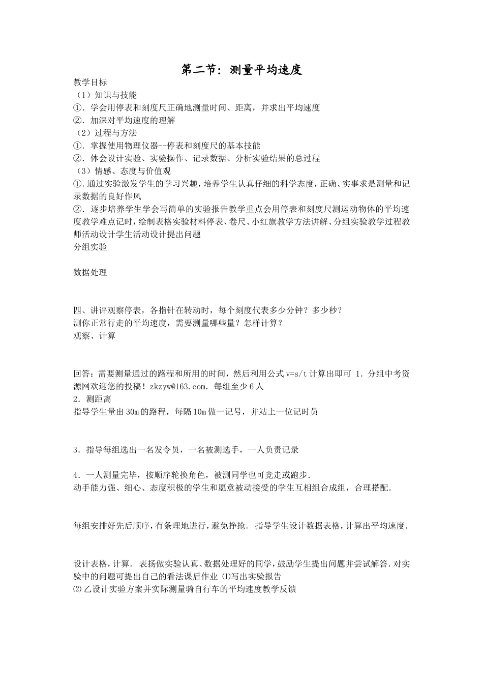 测量平均速度_第1页