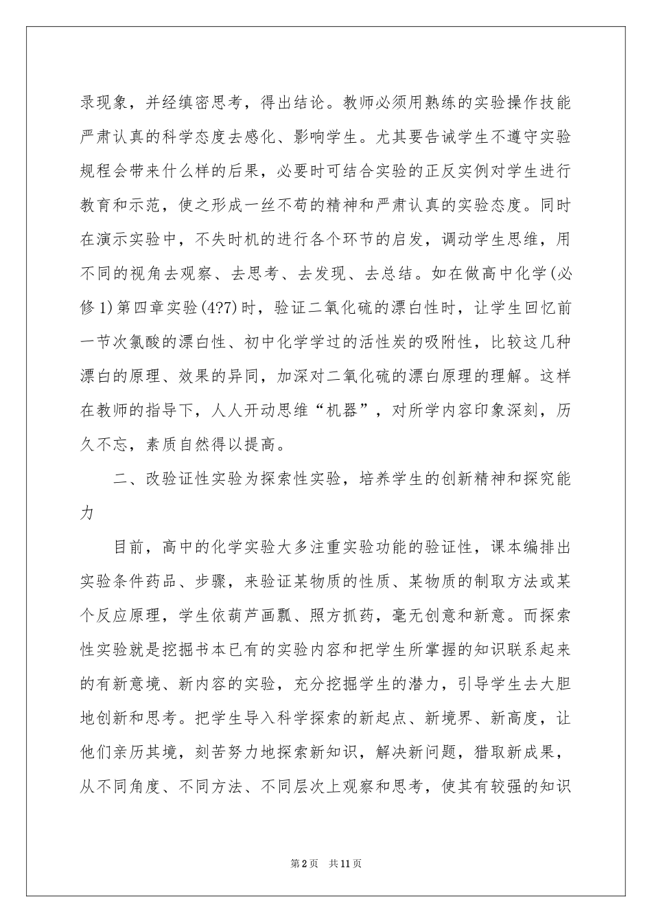 化学教学参考总结三篇_第2页