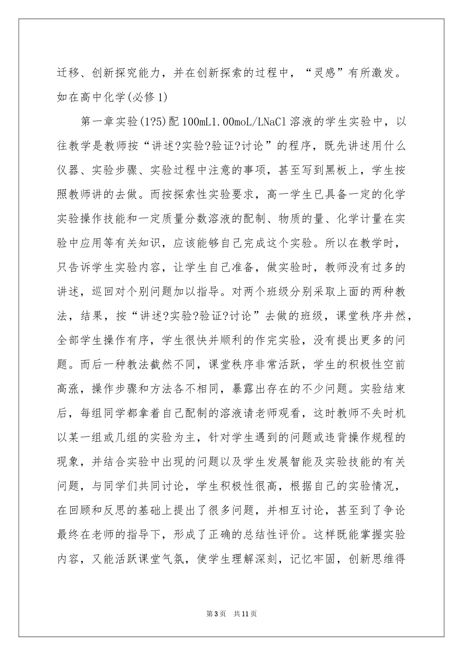 化学教学参考总结三篇_第3页