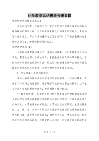 化学教学参考总结模板合集5篇