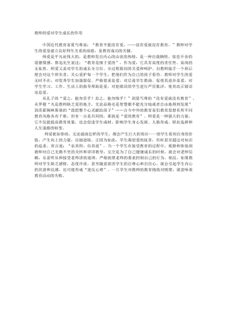 教师的爱对学生成长的作用
