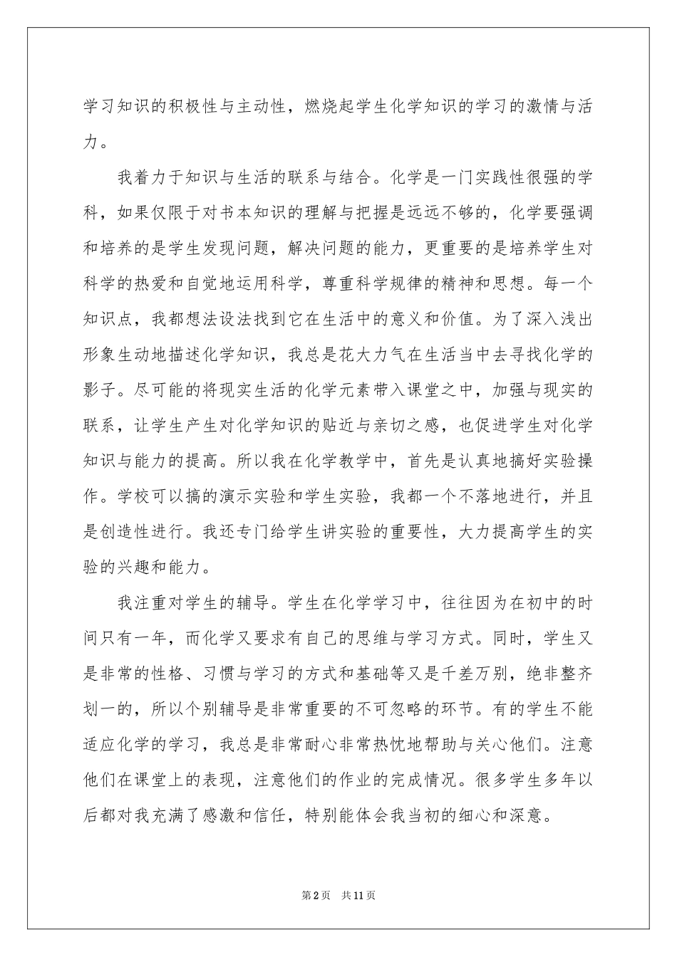 化学教学参考总结4篇_第2页