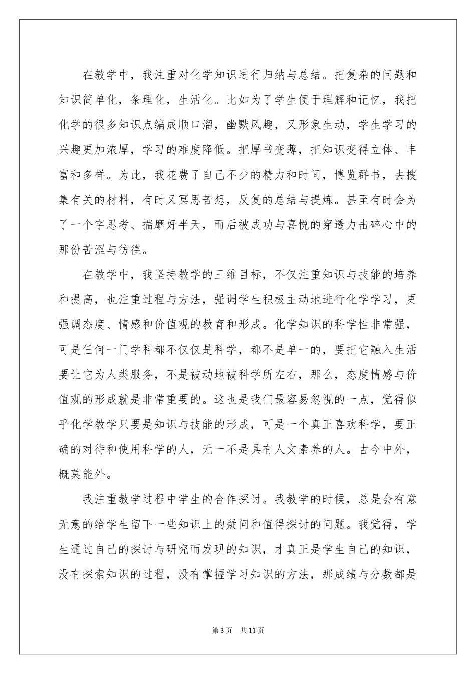 化学教学参考总结4篇_第3页