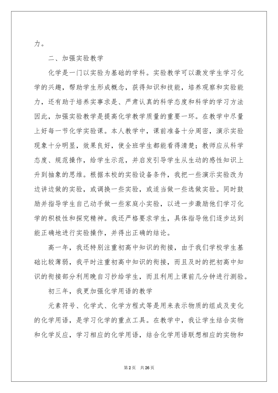 化学教学参考总结七篇_第2页