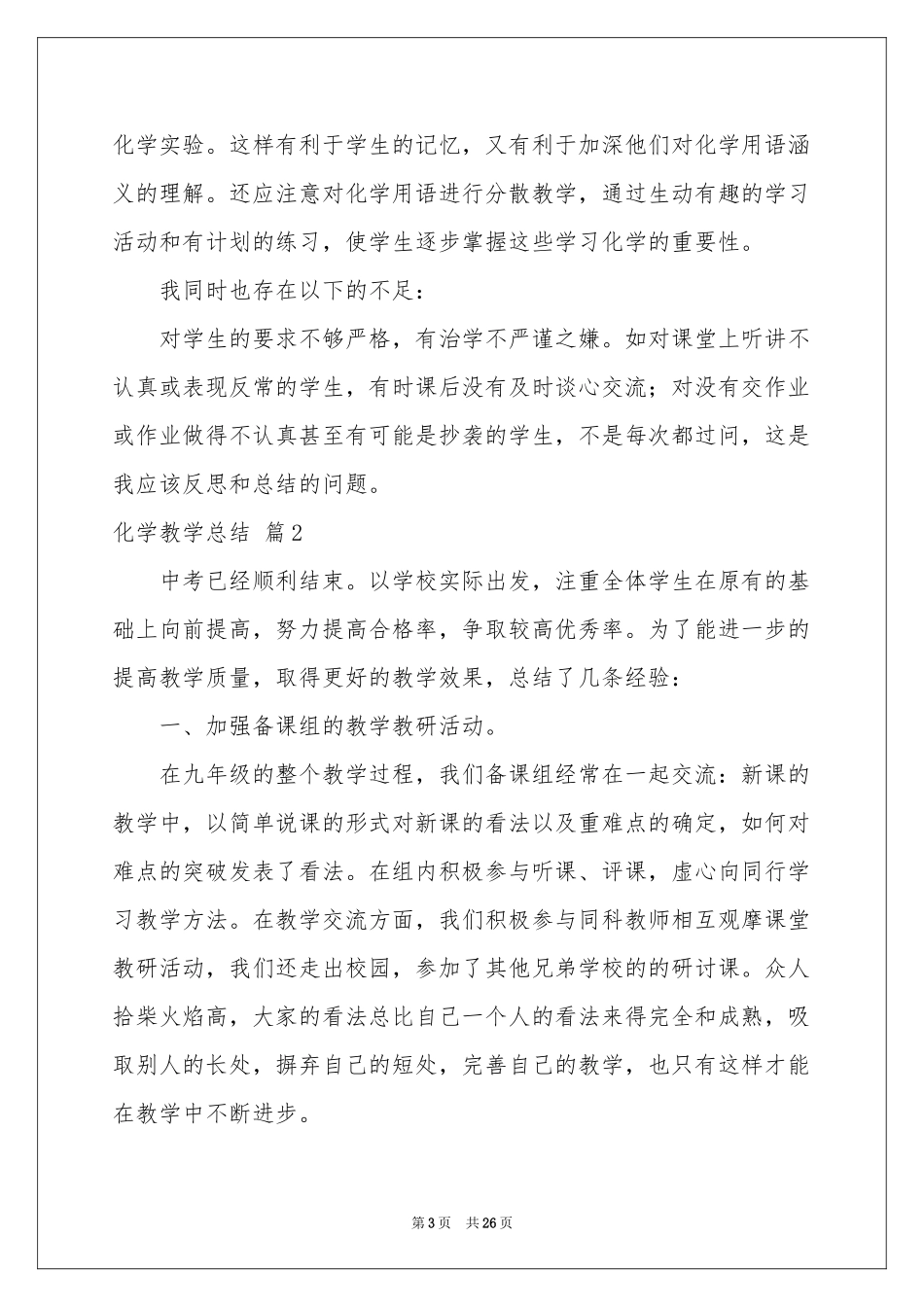 化学教学参考总结七篇_第3页