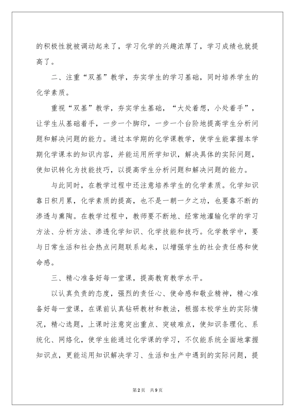 化学教学参考总结3篇_第2页