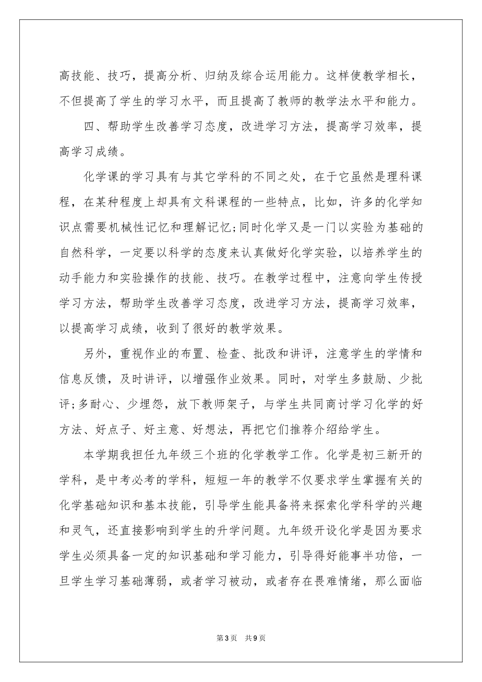 化学教学参考总结3篇_第3页