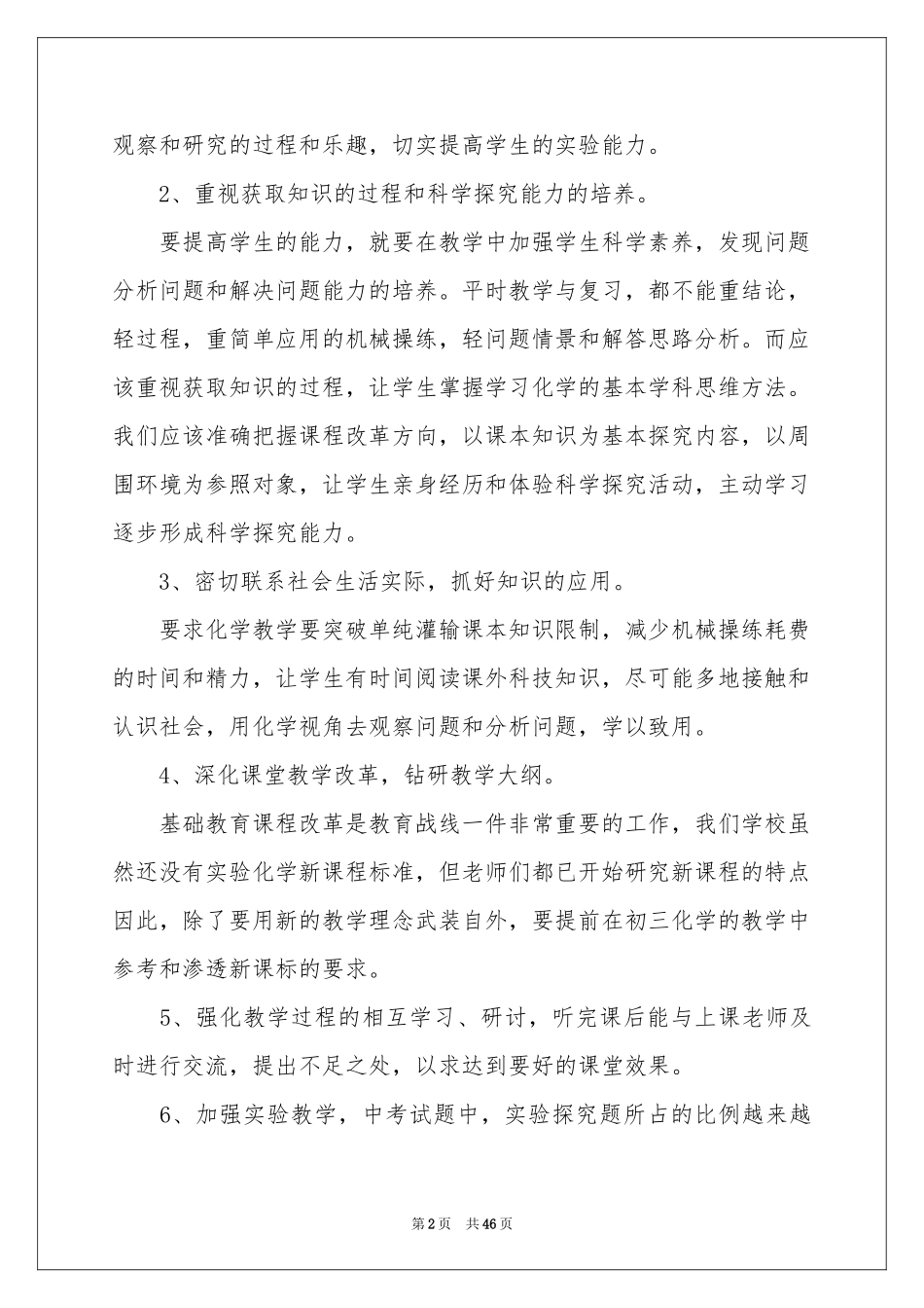 化学教学参考总结15篇_第2页