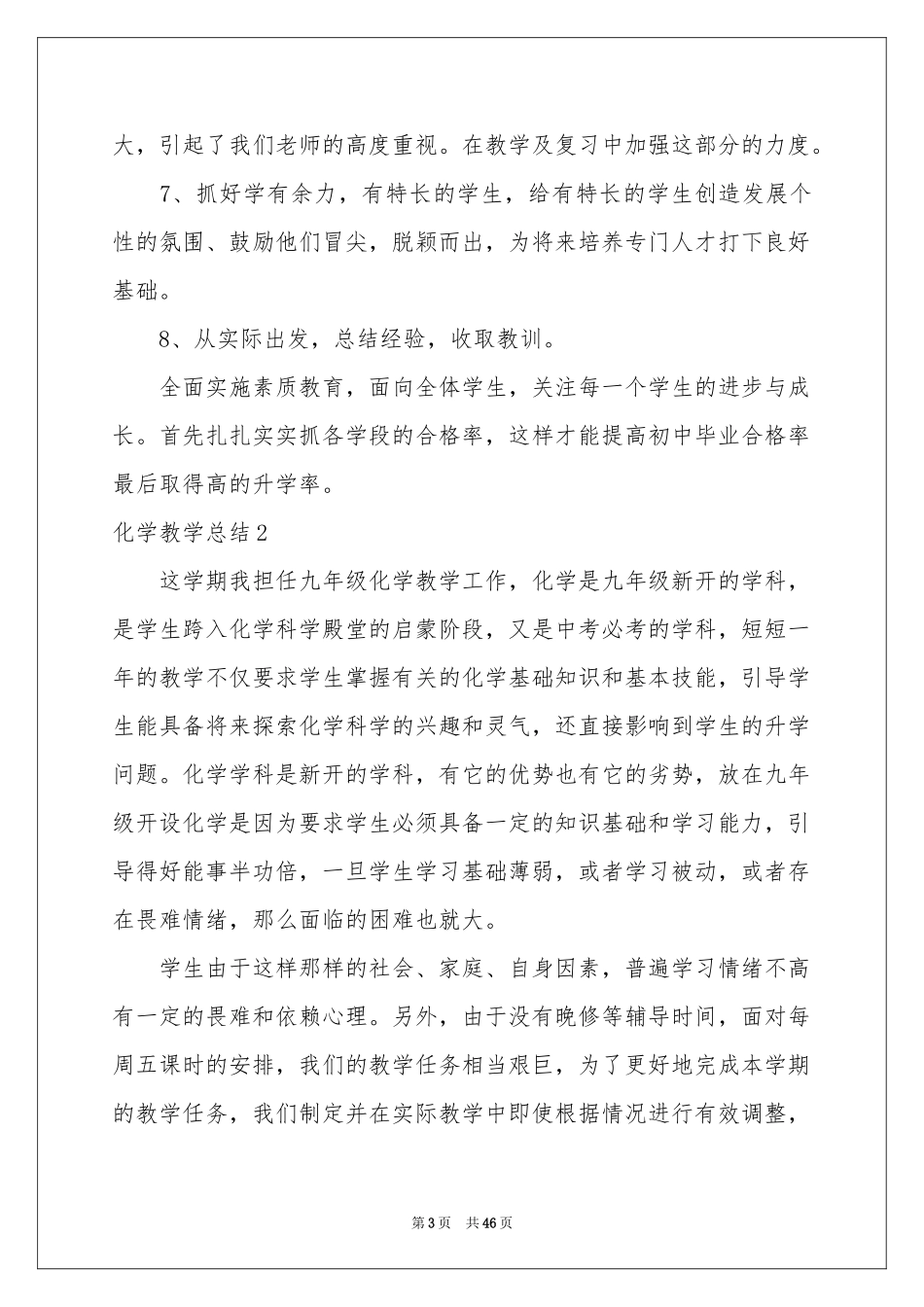 化学教学参考总结15篇_第3页