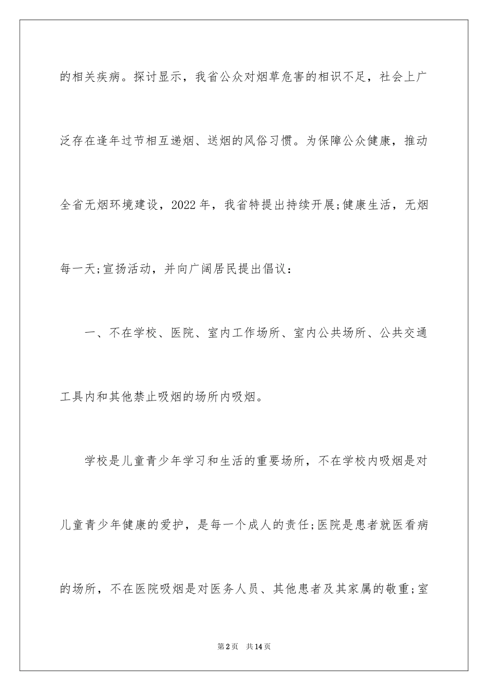 2024世界无烟日倡议书_50_第2页