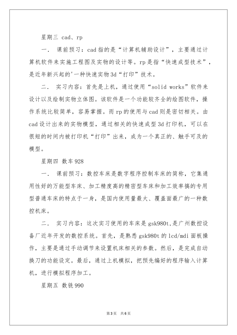 化学工程与工艺实习报告4篇_第3页