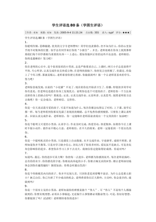学困生评语选80条