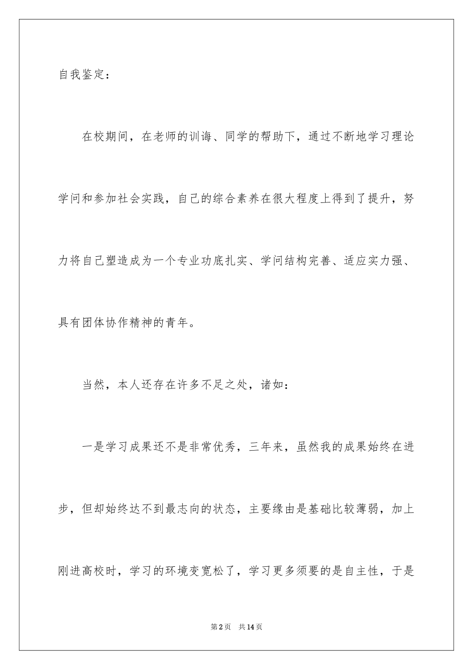 2024专科生自我鉴定_16_第2页