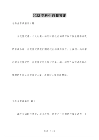 2024专科生自我鉴定_16