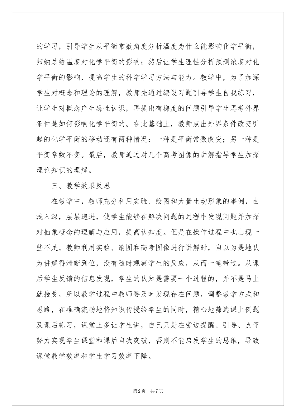 化学平衡教学反思_第2页