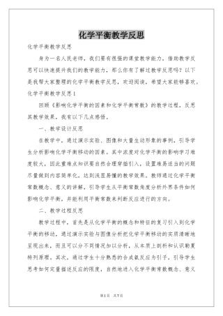 化学平衡教学反思