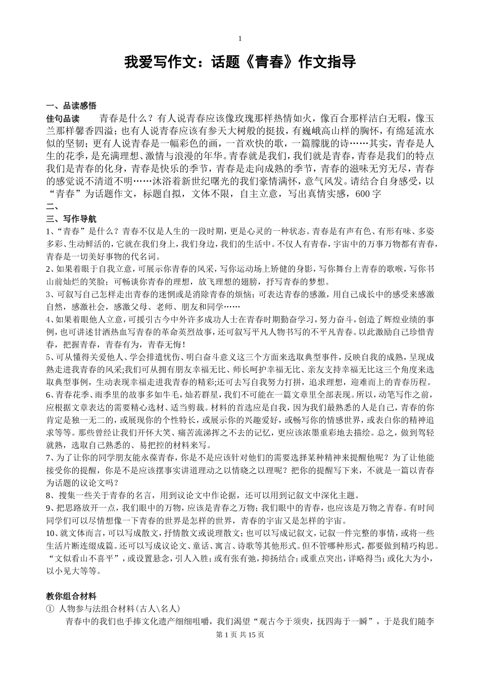 话题作文：青春指导(定)_第1页