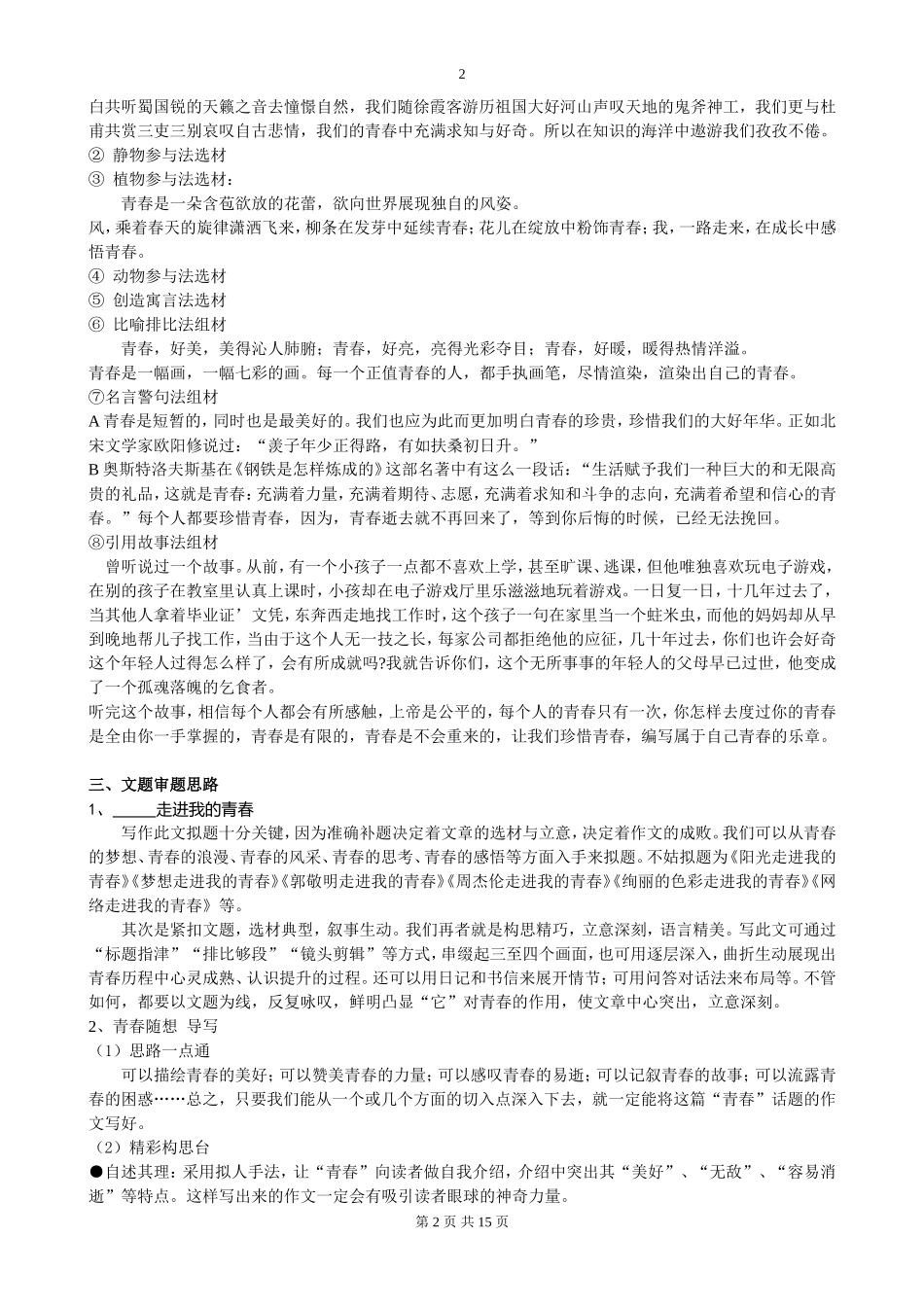 话题作文：青春指导(定)_第2页