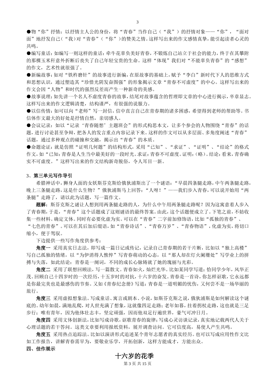 话题作文：青春指导(定)_第3页