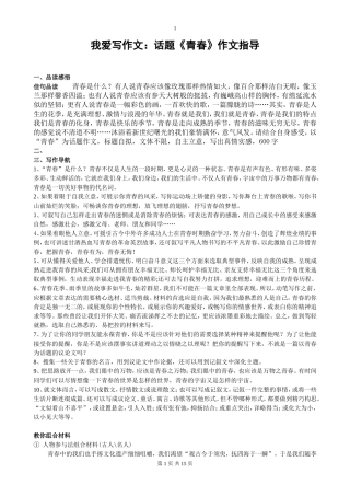 话题作文：青春指导(定)