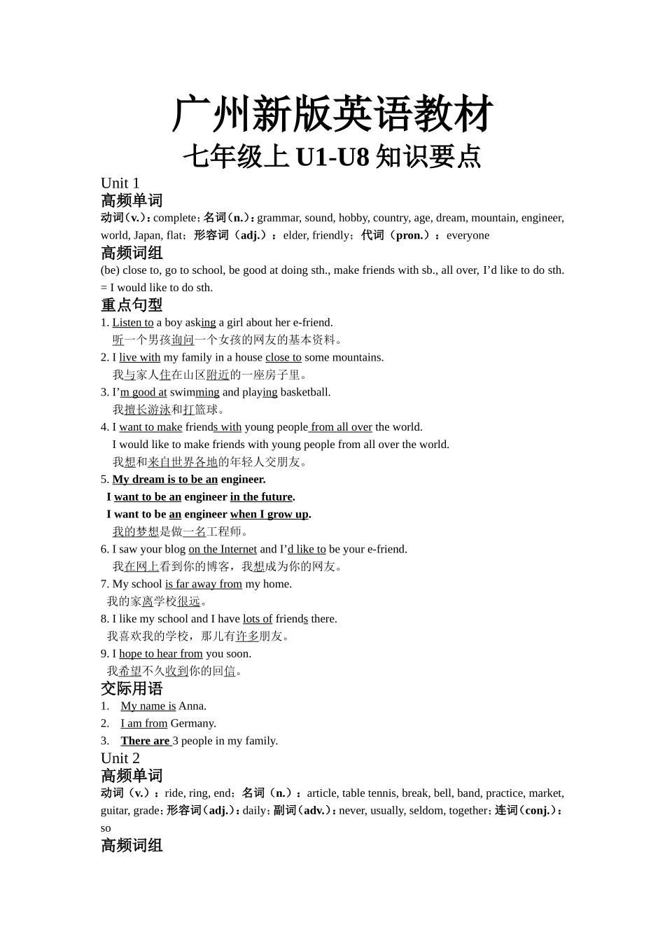 广州新版英语教材七上u1-u8_第1页