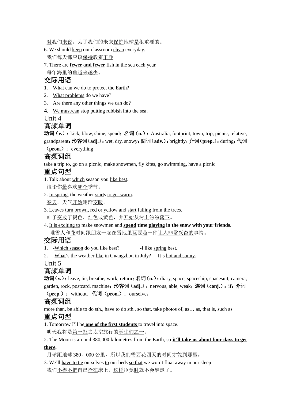 广州新版英语教材七上u1-u8_第3页