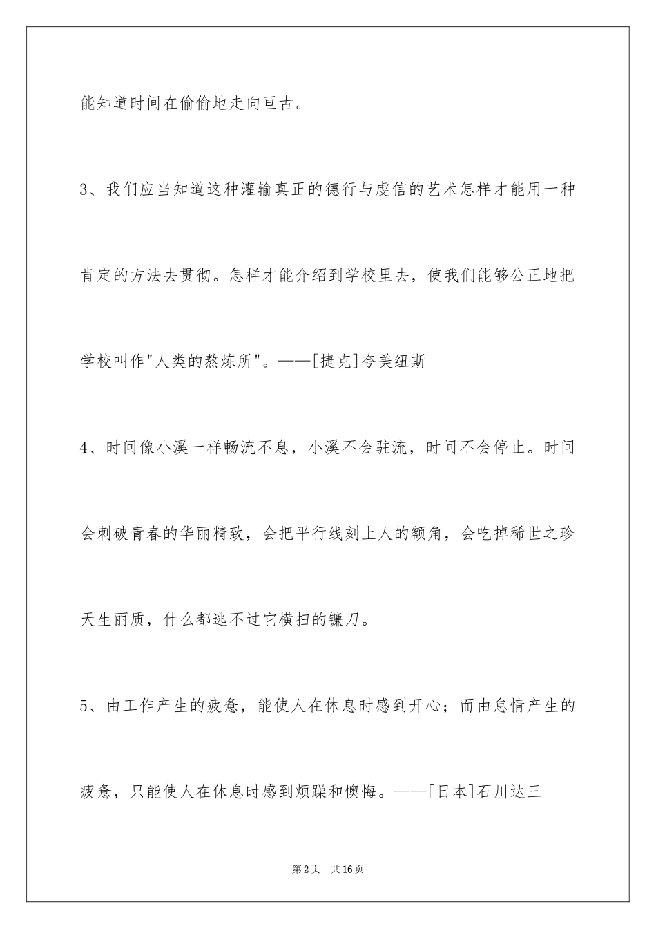 2024人生格言警句摘录_8_第2页