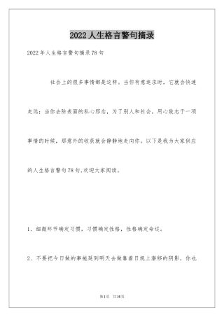 2024人生格言警句摘录_8
