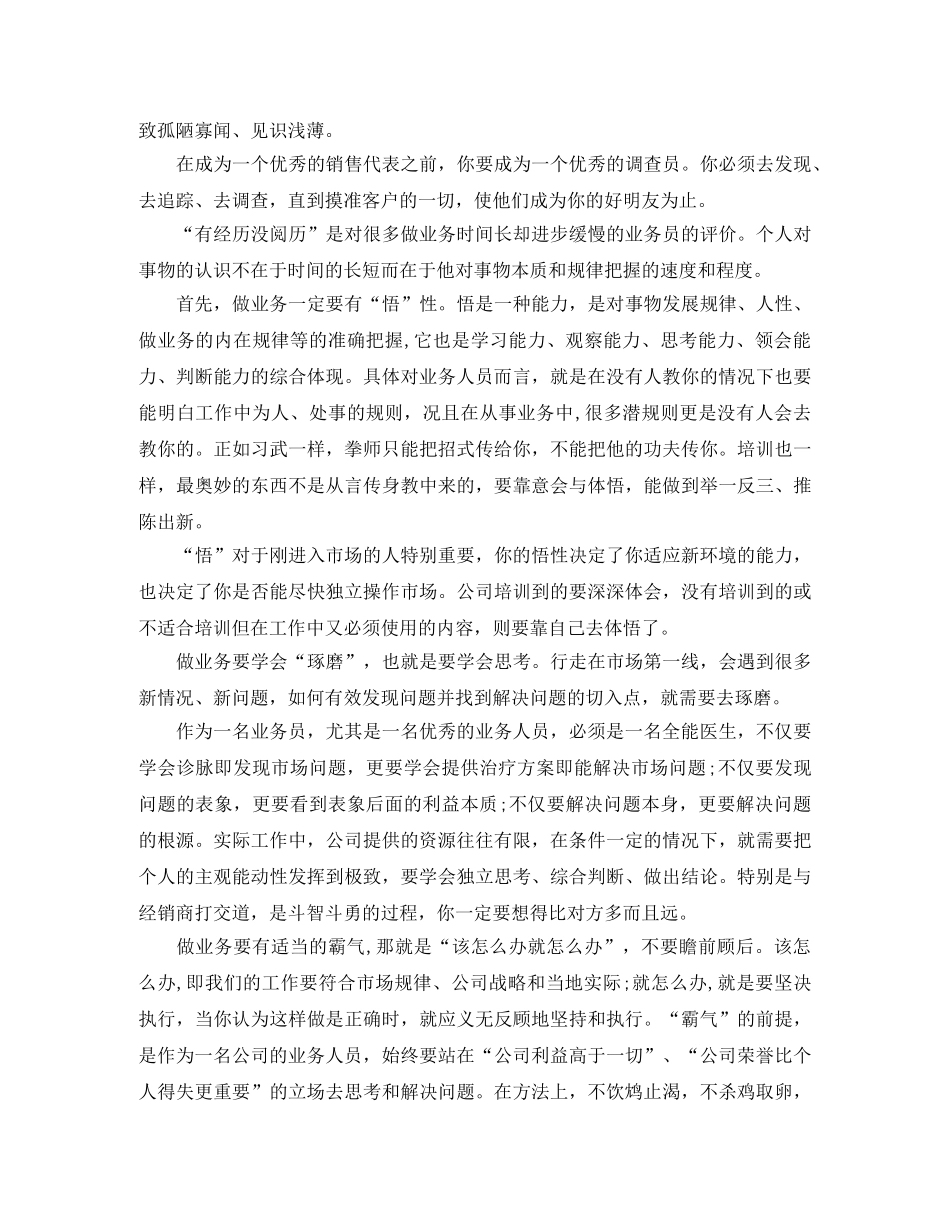 销售人员岗位工作总结范文 _第2页