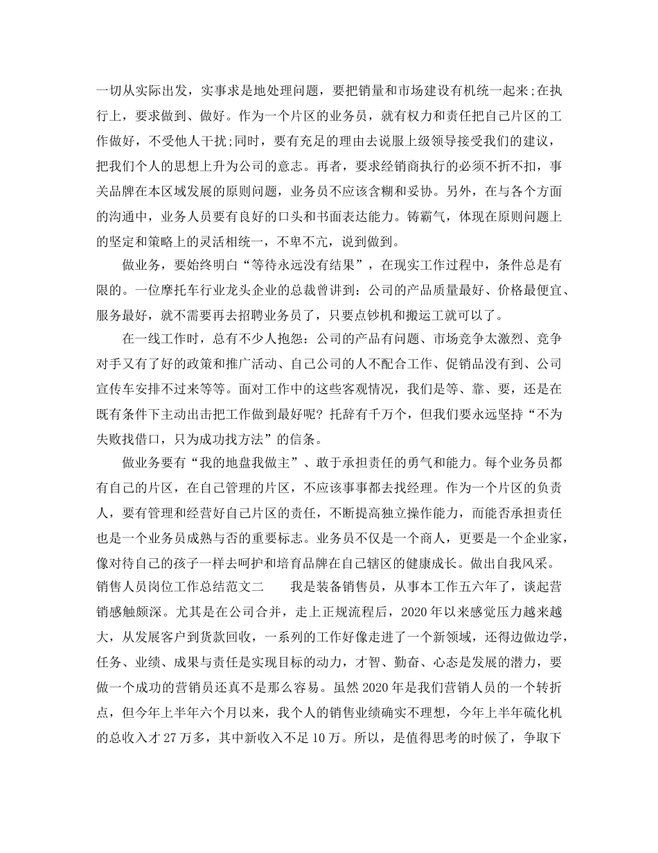 销售人员岗位工作总结范文 _第3页