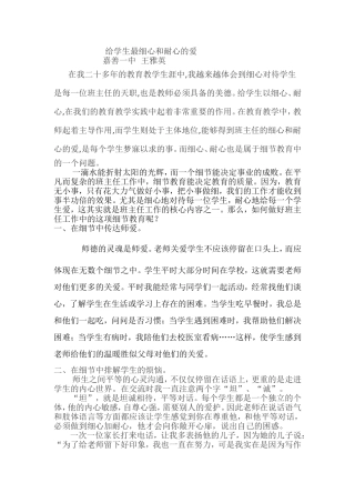 给学生最细心和耐心的爱