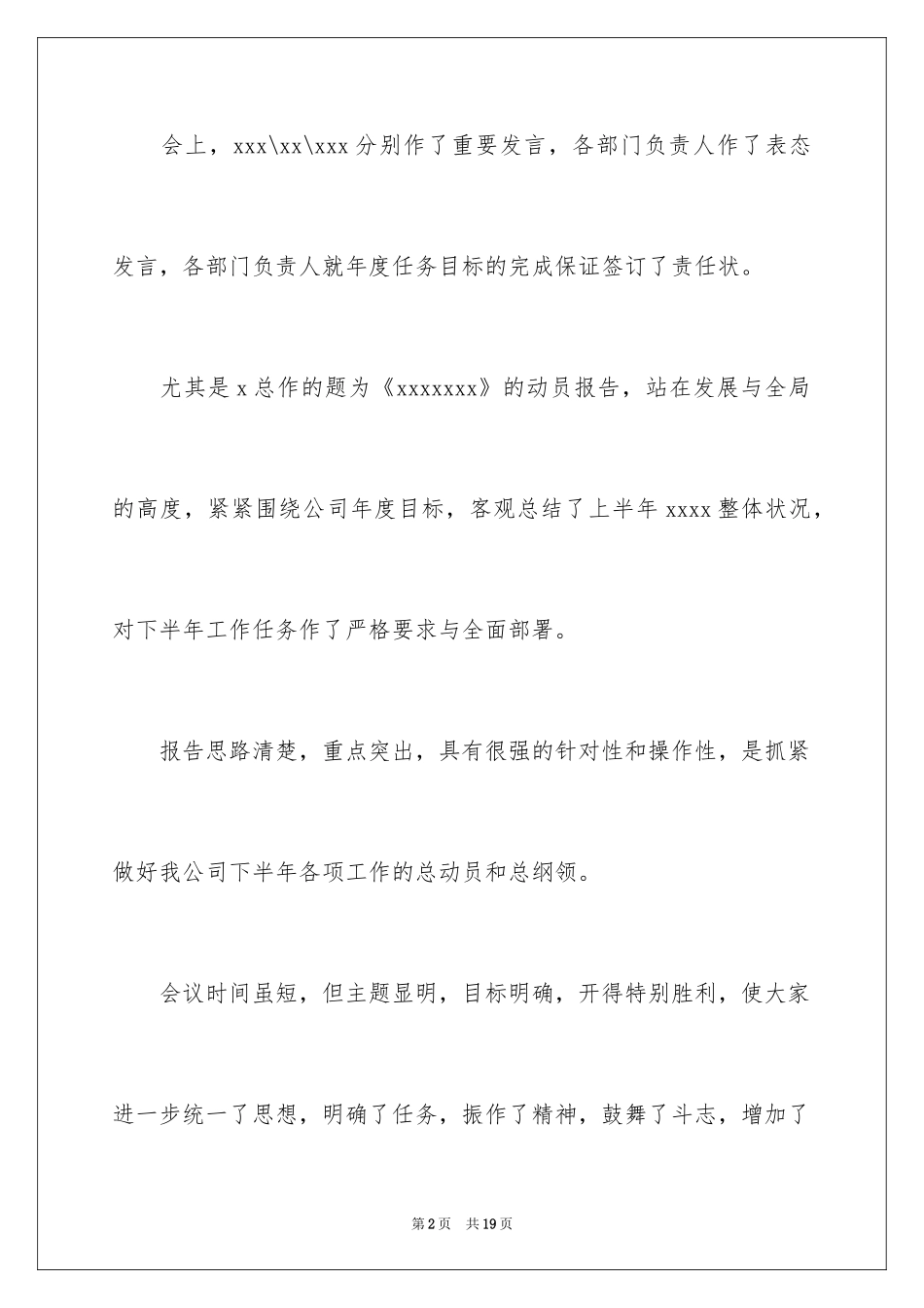 2024会议总结万能_第2页