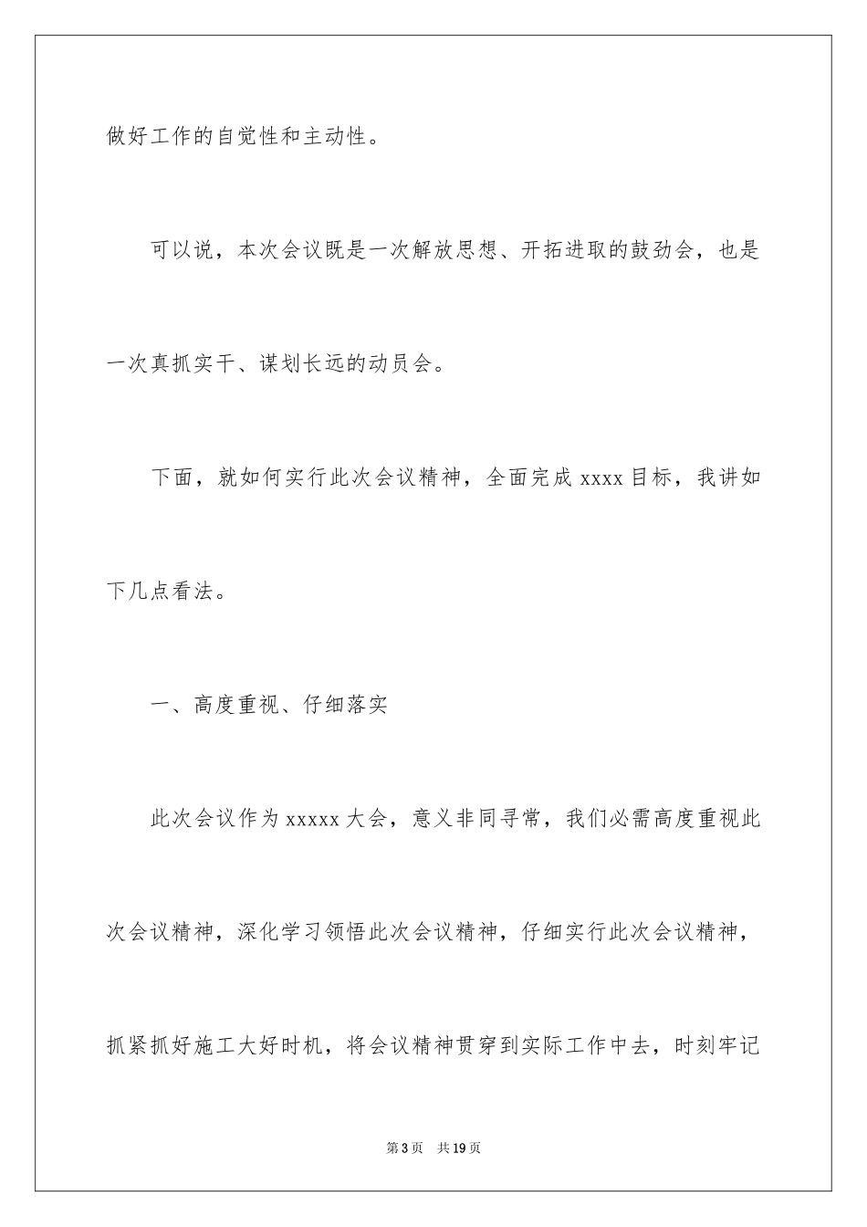 2024会议总结万能_第3页