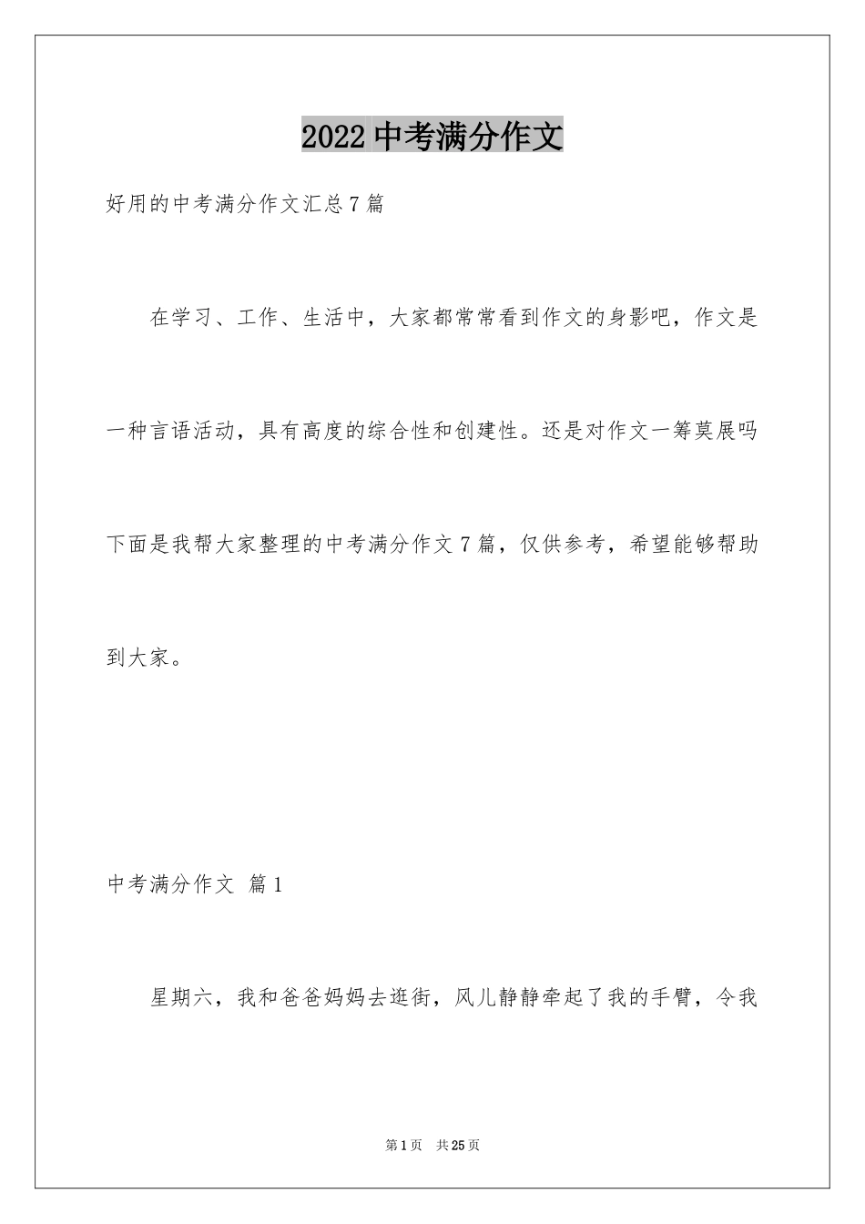 2024中考满分作文_439_第1页