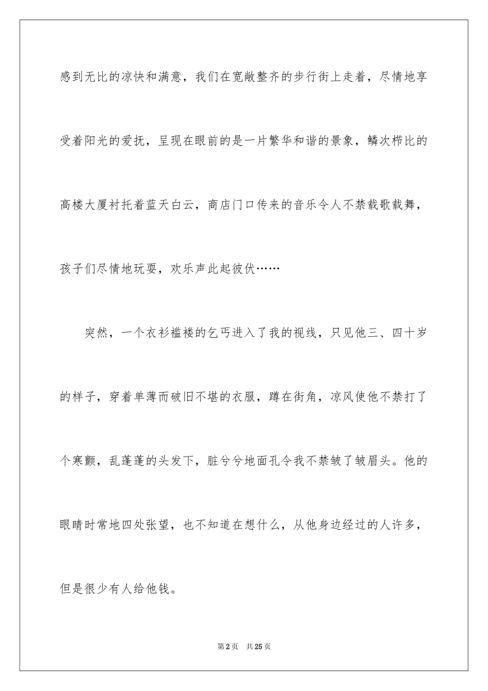 2024中考满分作文_439_第2页