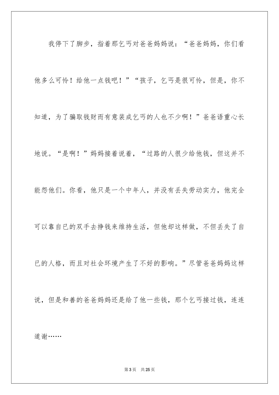 2024中考满分作文_439_第3页