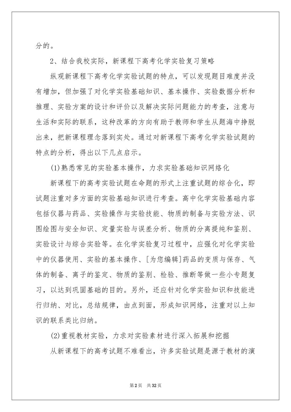 化学实验体会心得_第2页